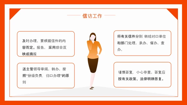 信访工作信访局PPT模板