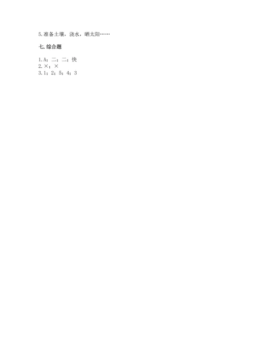 教科版一年级上册科学期末测试卷附完整答案【历年真题】.docx