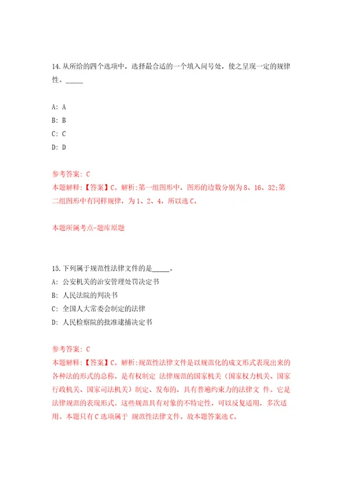 四川绵阳北川羌族自治县招考聘用政府专职消防员7人模拟试卷附答案解析8