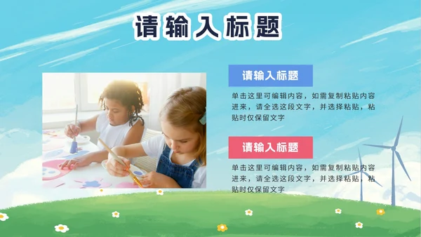 卡通暑假安全教育PPT模板