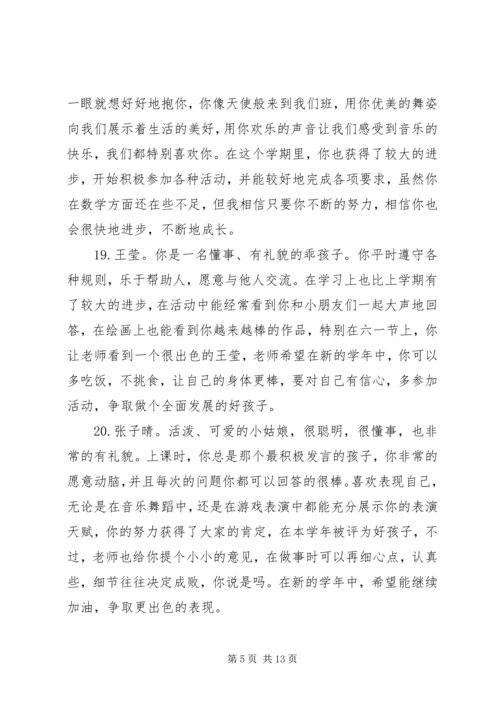 关于幼儿园大班学生上学期的评语.docx