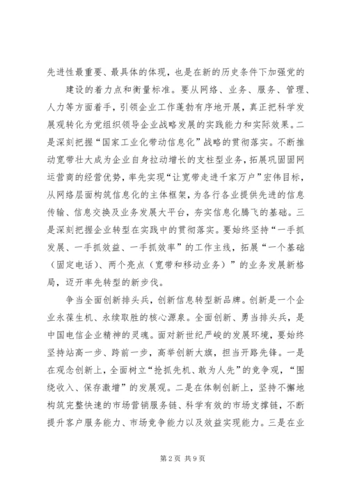 构建企业大党建改革创新促发展.docx