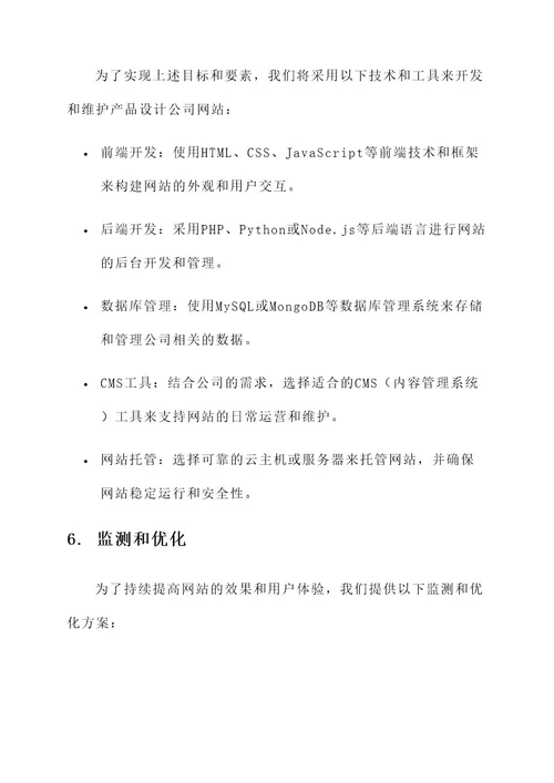 产品设计公司网站建设方案