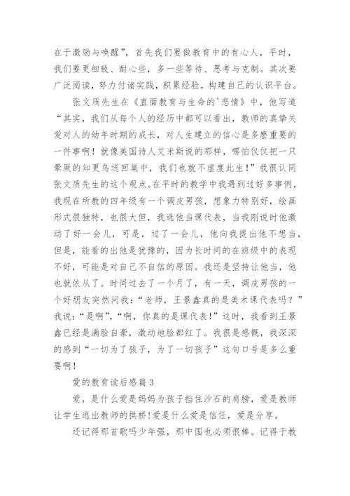 愛的教育读后感优质5篇.docx