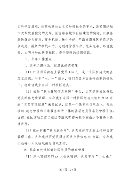 年度党建工作计划精选范文.docx