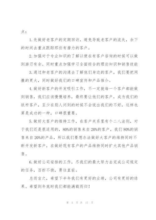 销售销售工作总结(多篇).docx