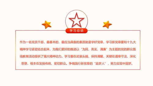 中国共产党章程党章党规学习解读PPT模板
