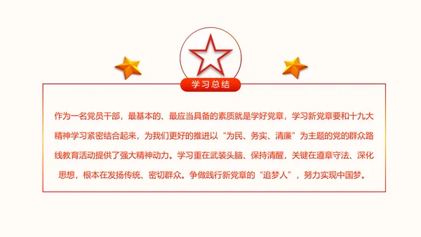 中国共产党章程党章党规学习解读PPT模板