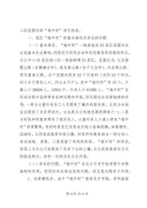 城中村改造工作调研报告 (2).docx