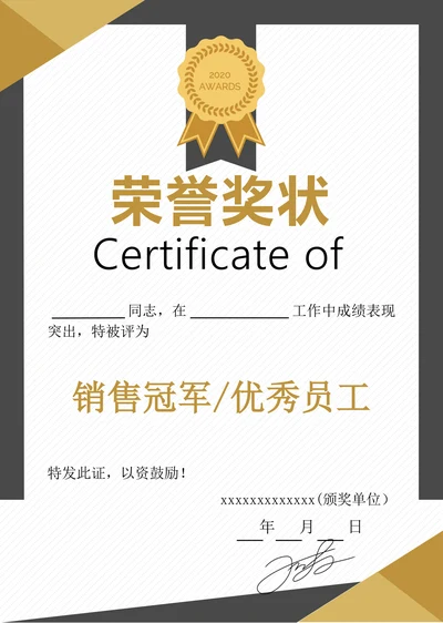 金色荣誉奖状证书