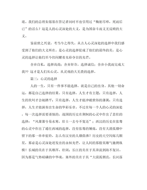 心灵的选择记叙文