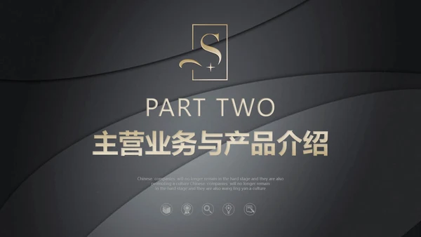 黑色质感公司简介通用PPT模板