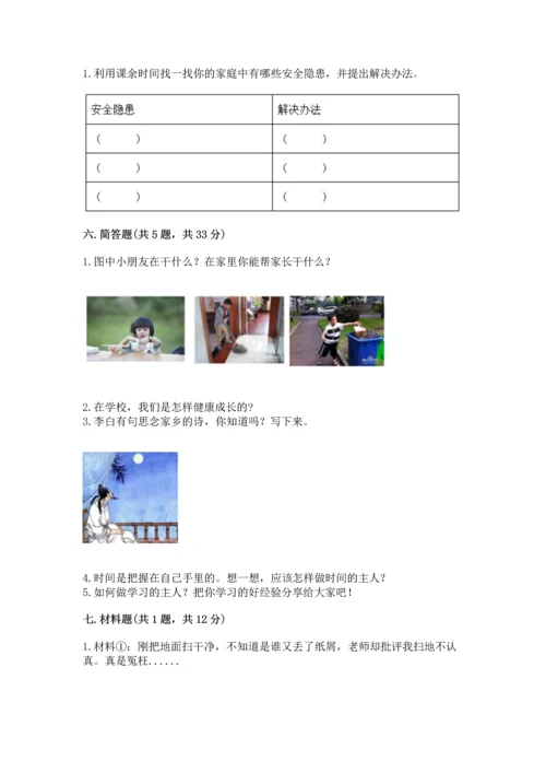 2022小学三年级上册道德与法治 期末测试卷（精选题）word版.docx