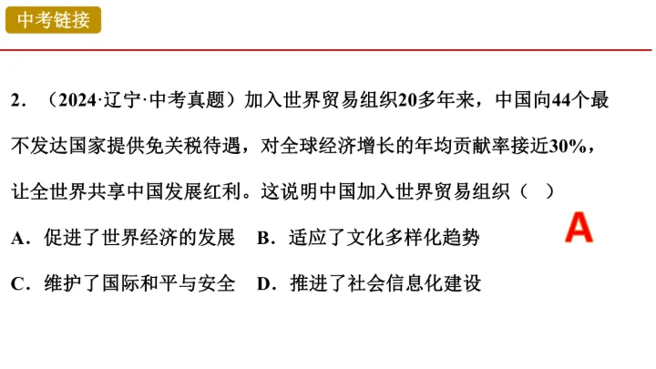 第20课 联合国与世界贸易组织（课件）（统编版）