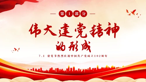 红色水彩简约71建党节高扬共产党人的精神旗帜建党102周年