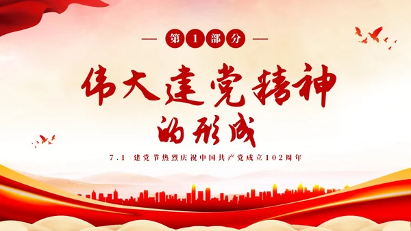 红色水彩简约71建党节高扬共产党人的精神旗帜建党102周年