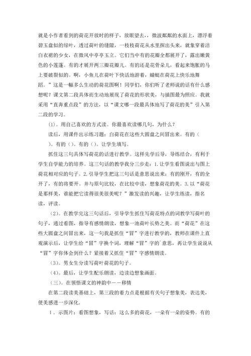 荷花教案（十篇）.docx