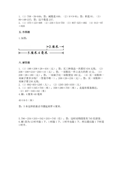 小学三年级上册数学期中测试卷附答案（黄金题型）.docx