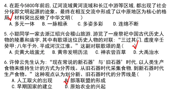 七年级历史上册第一单元 史前时期：原始社会与中华文明的起源   单元练习  课件（22张PPT）