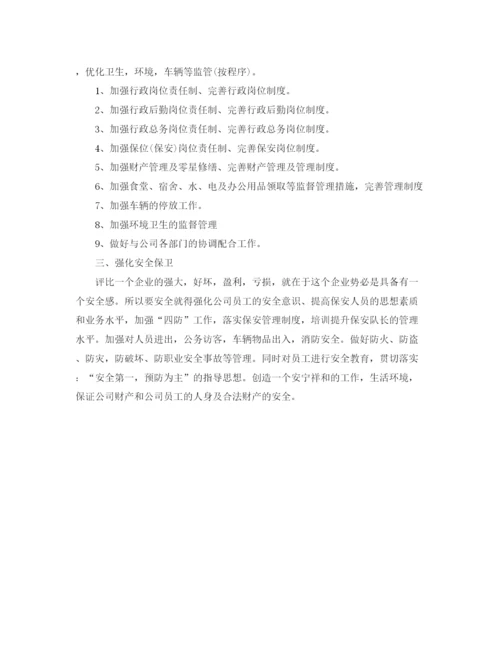 精编之公司行政后勤个人工作计划范文.docx