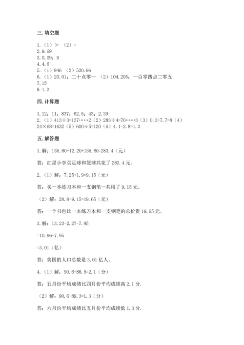 北京版四年级下册数学第二单元 小数加、减法 测试卷有解析答案.docx