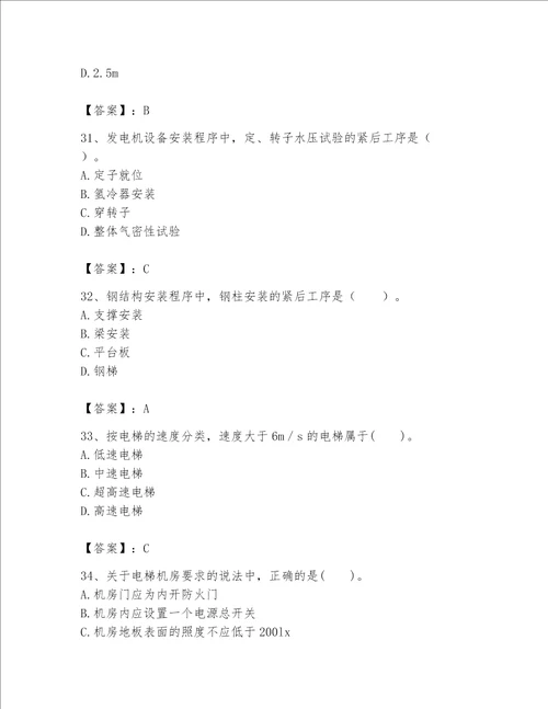 一级建造师之一建机电工程实务题库全优