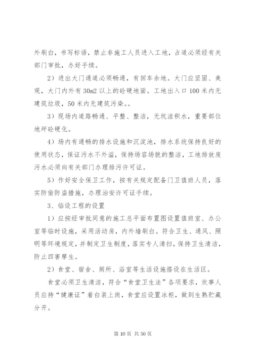 安全控制要点及措施_1.docx