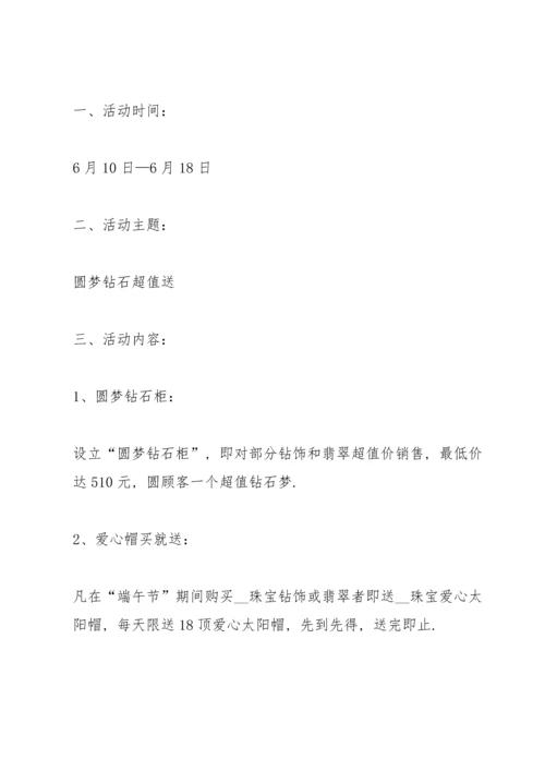 有关开展珠宝营销的活动策划方案.docx