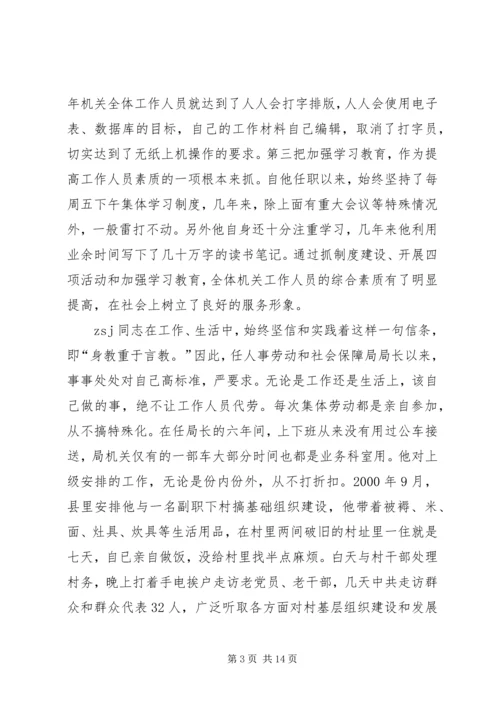 人事劳动和社会保障局局长事迹材料(1).docx