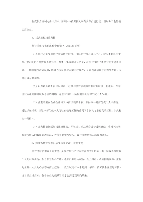 做好绩效考核的八个核心.docx