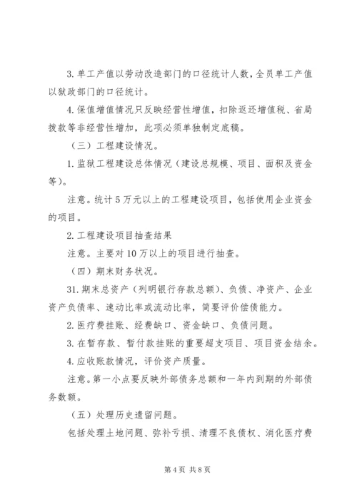 关于经济责任审计的讲话 (4).docx