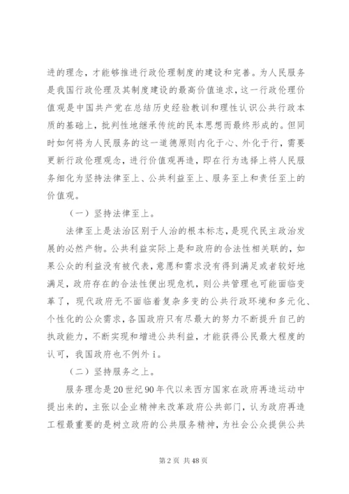 我国行政伦理制度建构路径探讨范文大全.docx