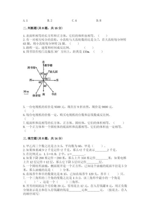 北师大版小学六年级下册数学期末综合素养测试卷附答案（综合题）.docx