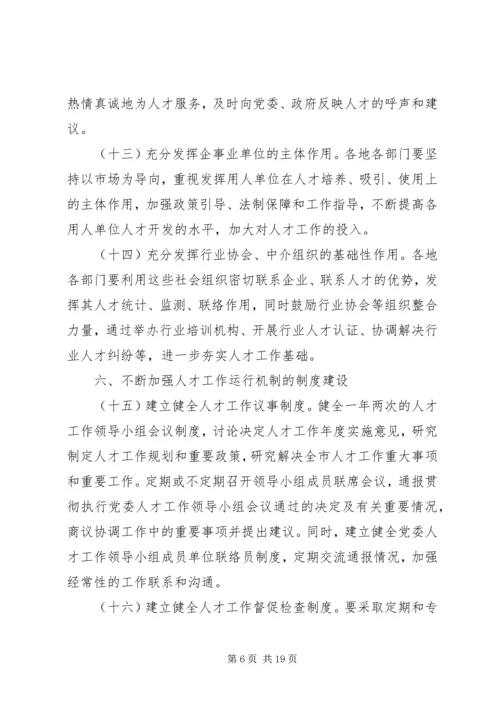 人才运行机制工作意见.docx