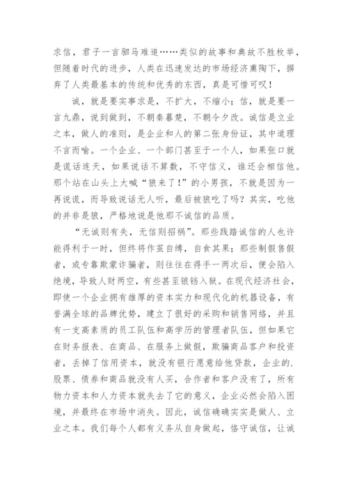高三诚信的议论文精编.docx