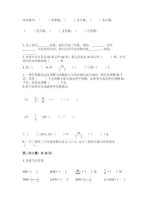 小学数学六年级下册竞赛试题（考试直接用）.docx