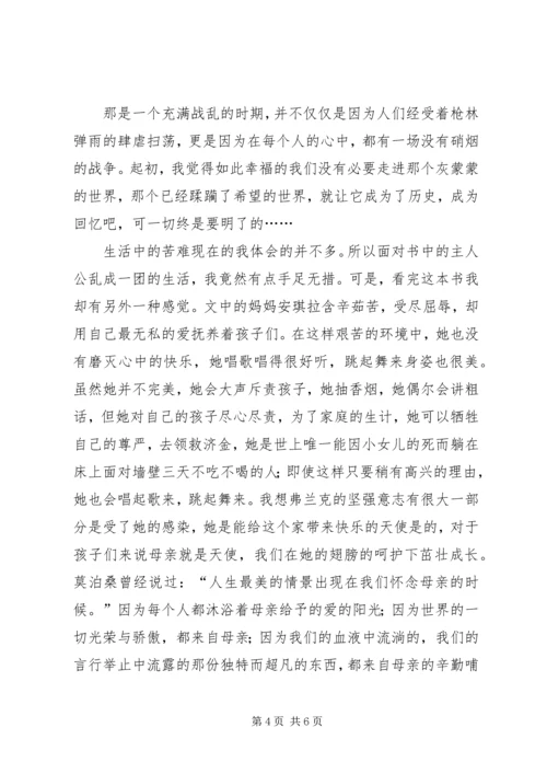 安琪拉的灰烬读后感.docx