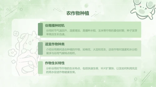 茶茶龙绿色卡通风谷雨介绍模版