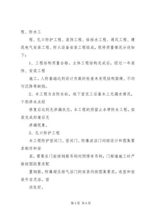 人防工程开工报告.docx