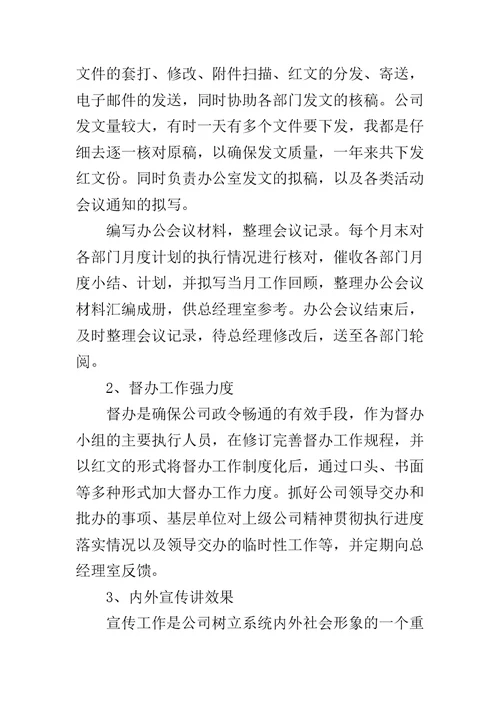20XX年文秘个人工作总结范本一览