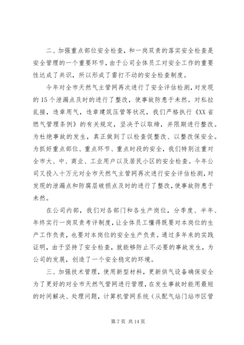 政府部门燃气安全年终总结及计划范文.docx