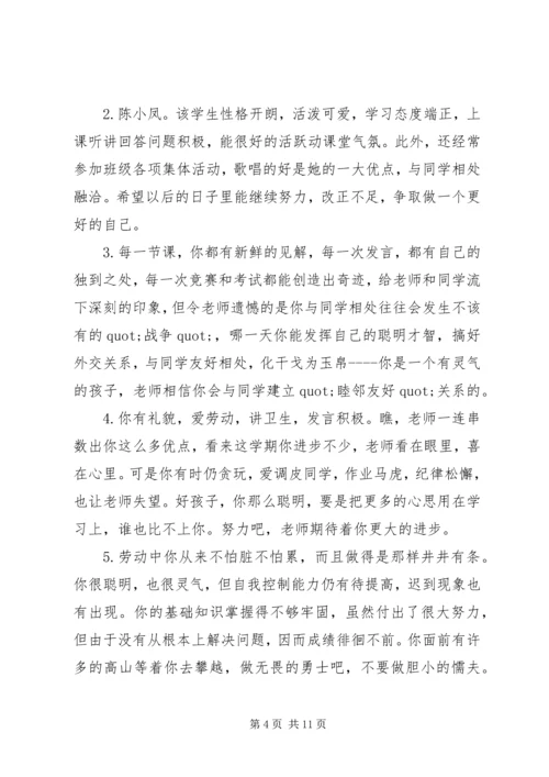 初中差等学生评语.docx