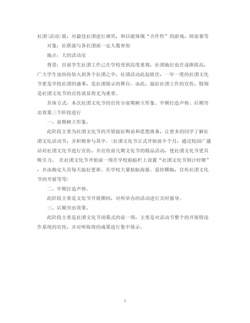 精编之社联工作计划书.docx