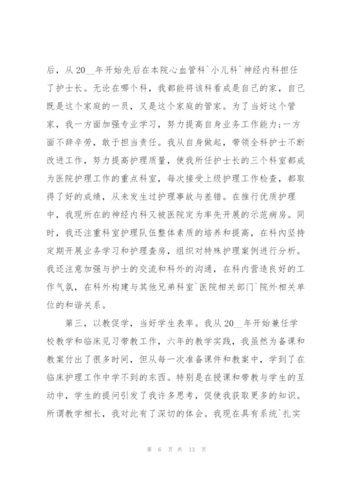 年终述职报告护士长.docx