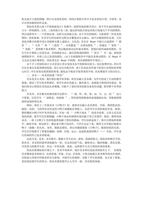 浅谈小学美术与其他学科的整合