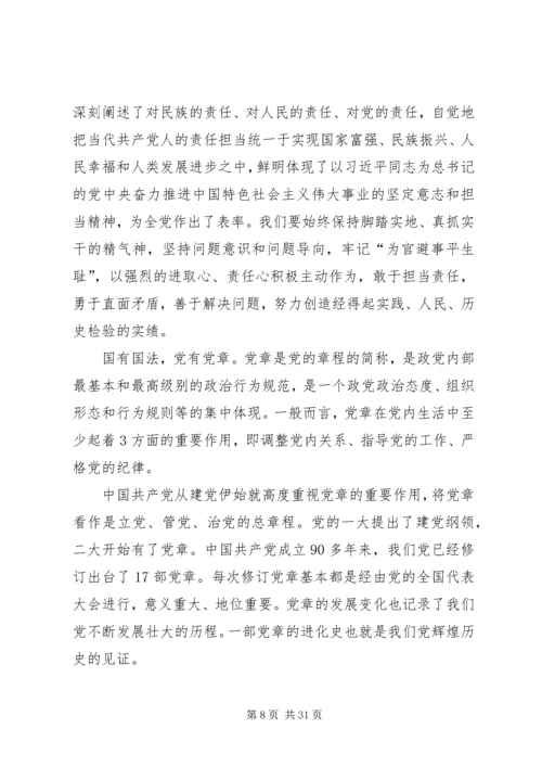 认真学习党章自觉加强党性修养.docx