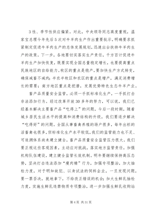 农业部部长韩长赋在乡镇农业公共服务机构建设工作会议上的讲话 (5).docx