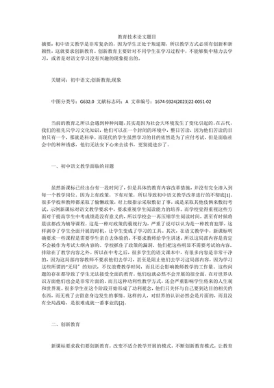 教育技术论文题