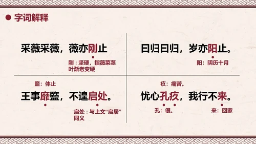 部编版六年级下册《采薇》课件PPT模板