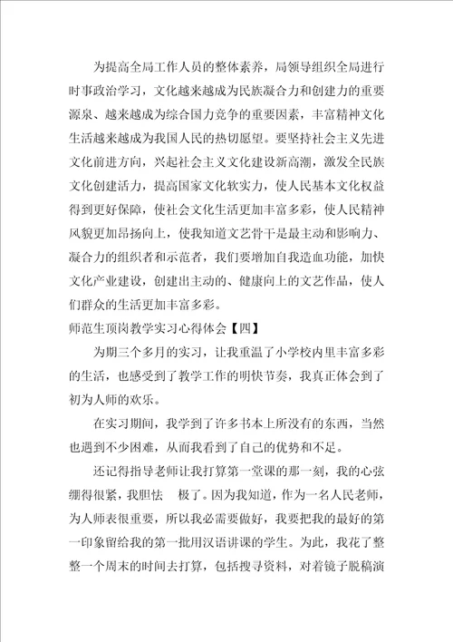 师范生顶岗教学实习心得体会